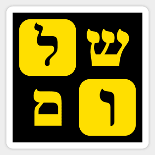 Hebrew Word for Peace Shalom Hebrew Letters Yellow Grid Magnet